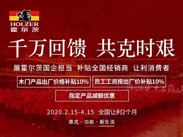 扶持全體員工與全國經(jīng)銷商，霍爾茨顯國企擔(dān)當(dāng)！