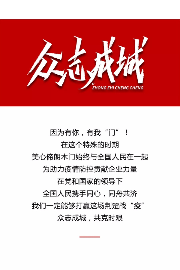 美心偙朗木門(mén)：災(zāi)難前同舟共濟(jì)，困境中必然逢生