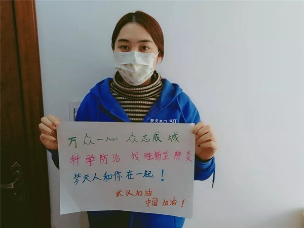 夢天鐵軍為愛守護(hù) 堅(jiān)決做好防控工作