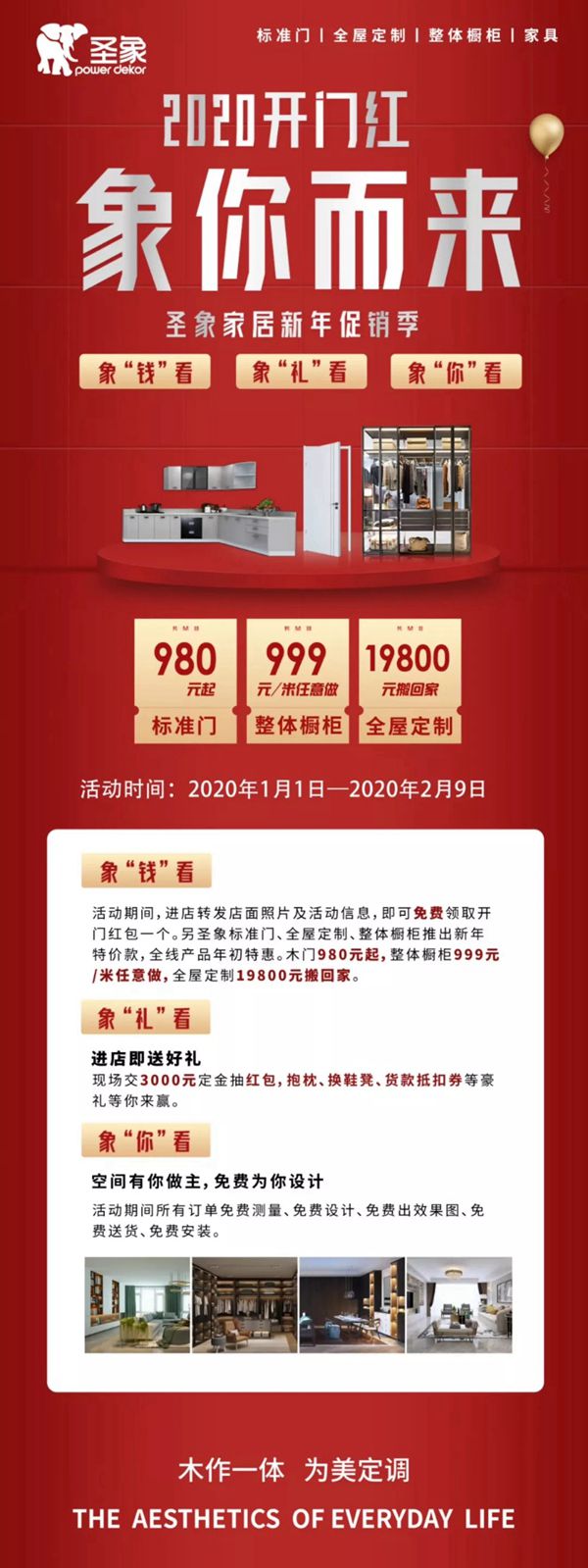 圣象木門(mén)：致圣象家居家人們的一封信 共同努力共克時(shí)艱