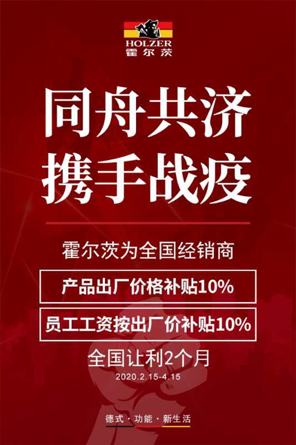 霍爾茨木門(mén)：同舟共濟(jì) 攜手戰(zhàn)“疫”