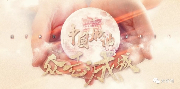 木斯特整木家裝：元宵佳節(jié)已至 我心向團(tuán)圓
