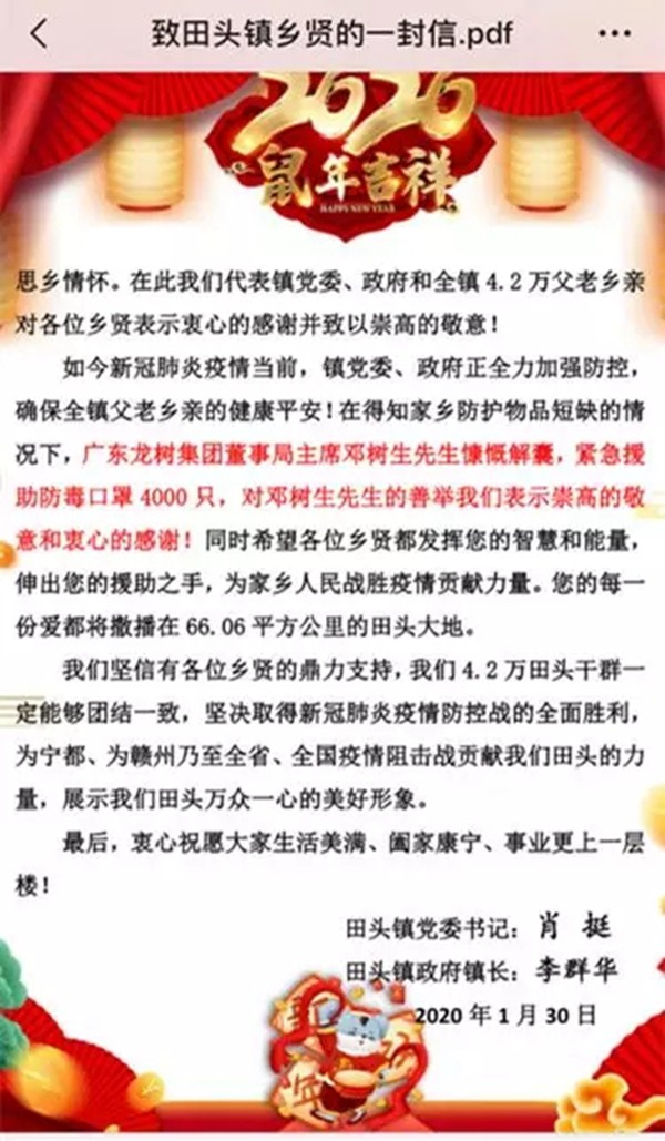龍樹集團(tuán)向家鄉(xiāng)捐贈(zèng)大批防疫物資