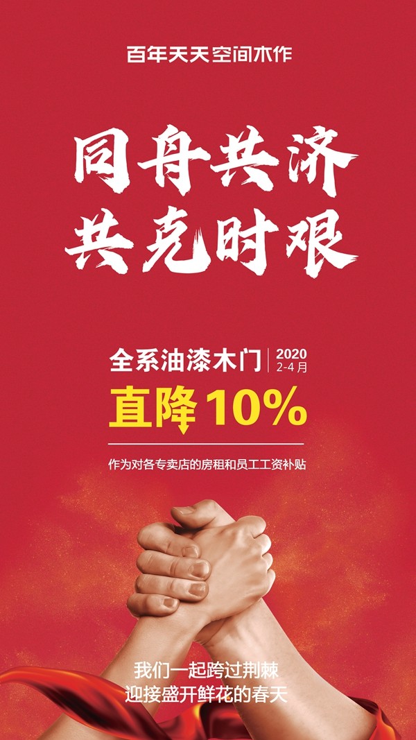 百年天天空間木作與經(jīng)銷(xiāo)商共克時(shí)艱 宣布降低出廠(chǎng)價(jià)10%