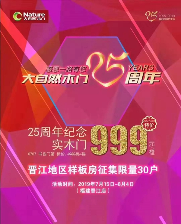 大自然木門主動(dòng)營銷經(jīng)典案例回顧