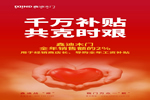 鑫迪木門攜手全國經(jīng)銷商一起努力：千萬補(bǔ)貼 共克時(shí)艱