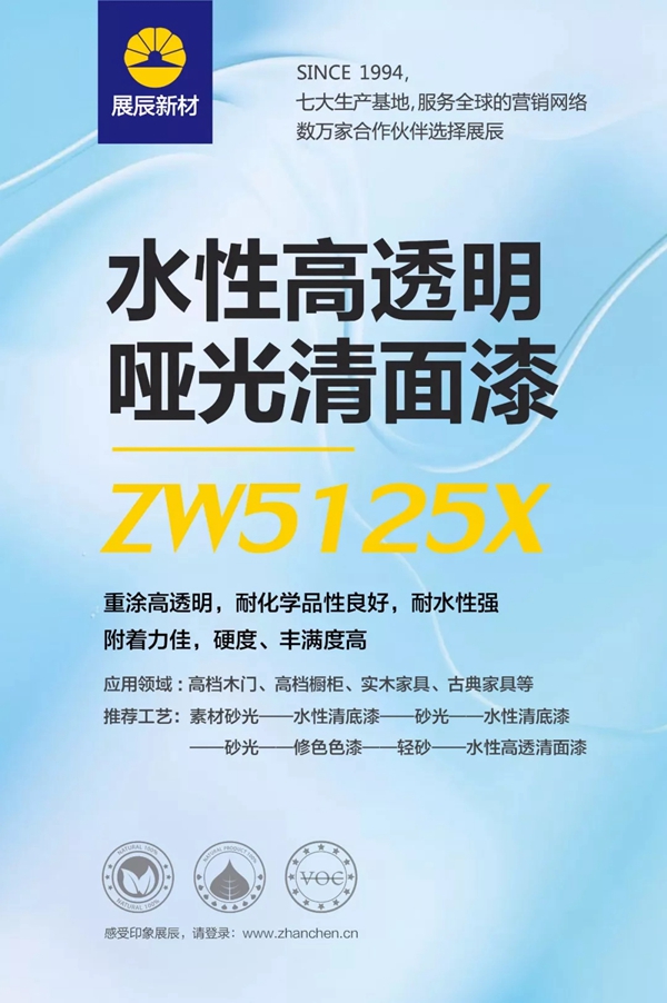 展辰涂料：重涂“高透” 這款水性漆強(qiáng)力推薦