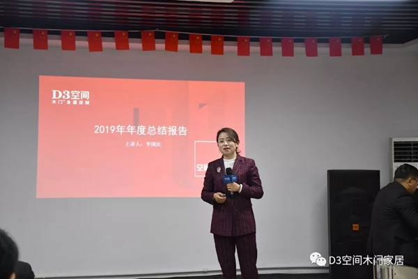 D3空間年終總結(jié)大會暨2020年戰(zhàn)略規(guī)劃大會完美結(jié)束