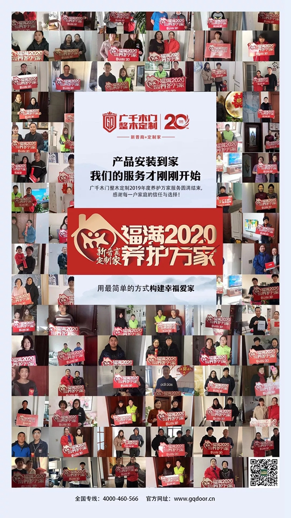 廣千木門“開門大吉 · 福滿2020”活動圓滿落幕