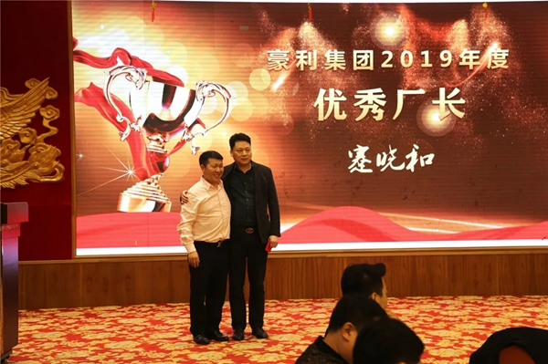 豪利集團“同心共濟 · 厚蓄進激”2019年會燃情落幕