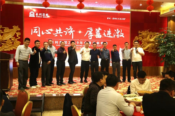 豪利集團“同心共濟 · 厚蓄進激”2019年會燃情落幕