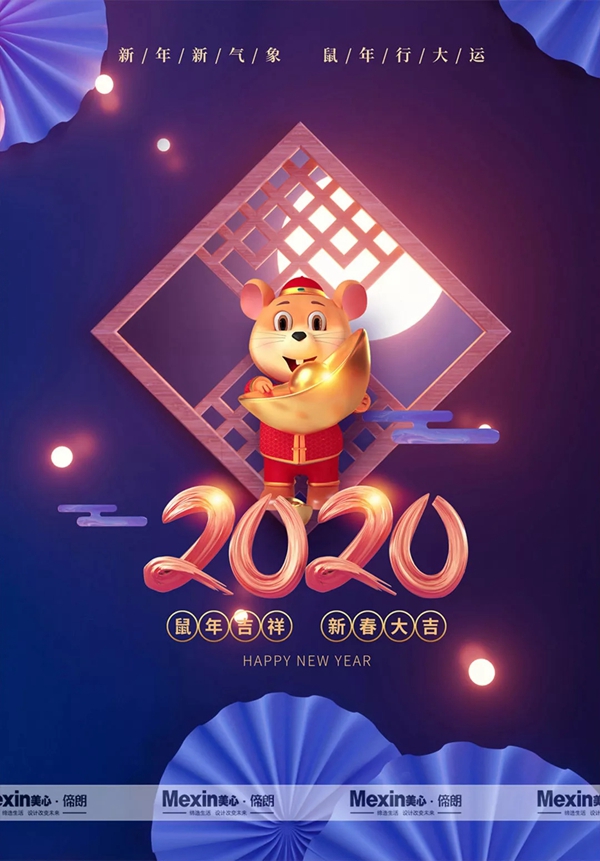 Mexin美心?偙朗木門(mén)：2020“鼠”于你的新春快樂(lè)