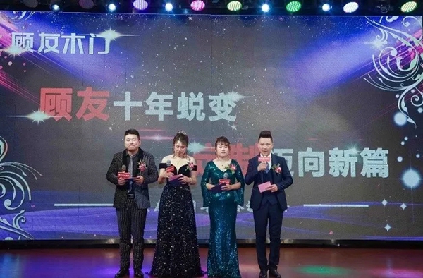 顧友木門2020年會(huì)完美結(jié)束