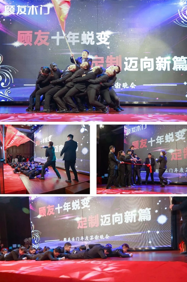 顧友木門2020年會(huì)完美結(jié)束