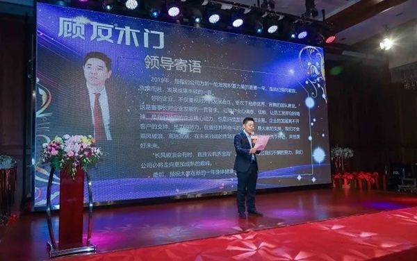 顧友木門2020年會(huì)完美結(jié)束