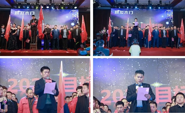 顧友木門2020年會(huì)完美結(jié)束