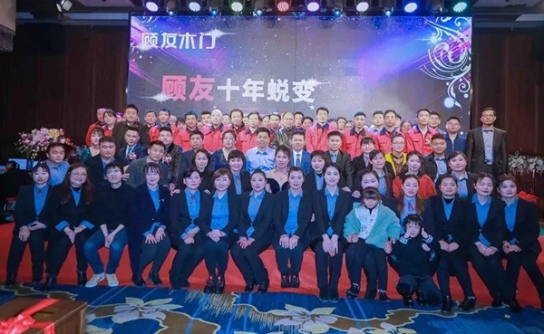 顧友木門2020年會(huì)完美結(jié)束