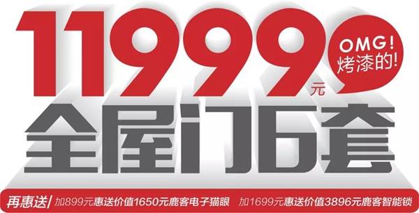 歐鉑尼木門11999套餐震撼發(fā)布 品質(zhì)烤漆省“薪”購