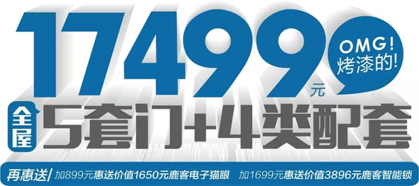 歐鉑尼木門11999套餐震撼發(fā)布 品質(zhì)烤漆省“薪”購