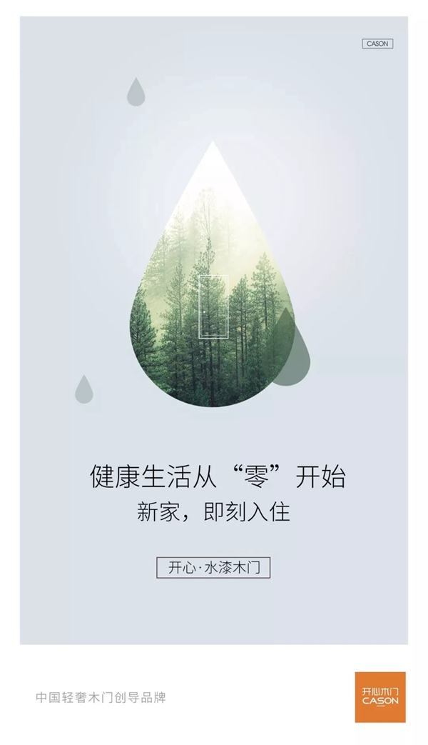 2020年，開心木門以愛之名，從“零”開始