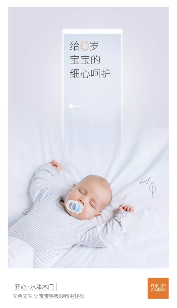 2020年，開心木門以愛之名，從“零”開始