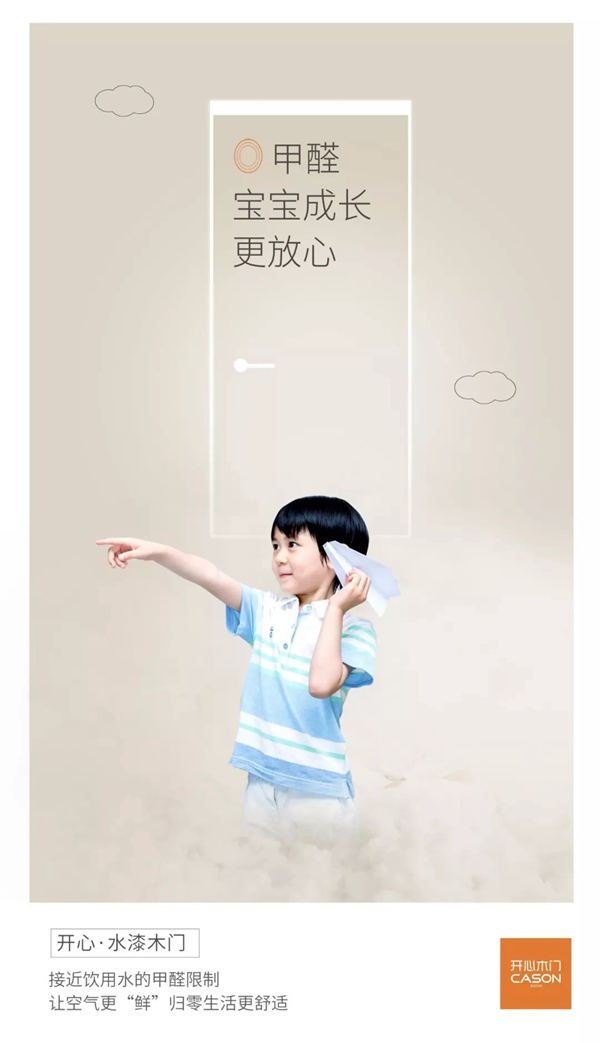 2020年，開心木門以愛之名，從“零”開始