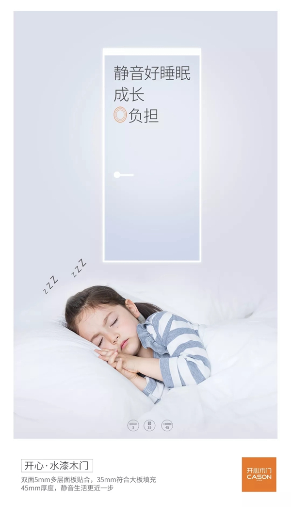 2020年，開心木門以愛之名，從“零”開始