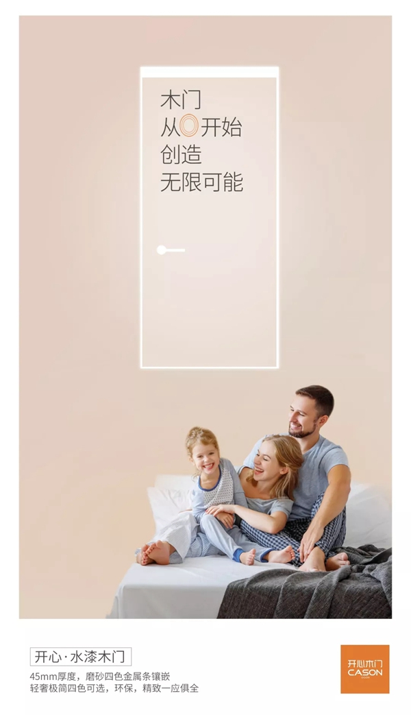 2020年，開心木門以愛之名，從“零”開始