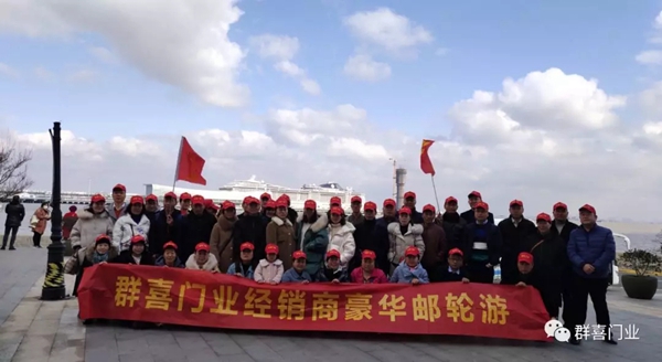 群喜門業(yè)豪華郵輪游活動就此落幕 2020向幸福出發(fā)