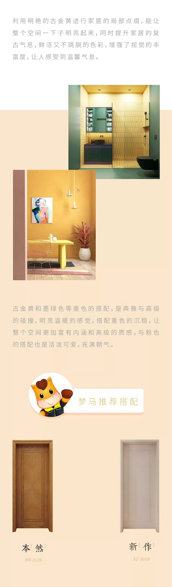 雙馳門業(yè)：最IN2020家居流行色 流行搭配來了解一下吧