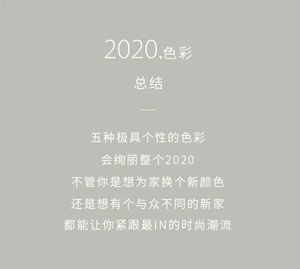 雙馳門業(yè)：最IN2020家居流行色 流行搭配來了解一下吧