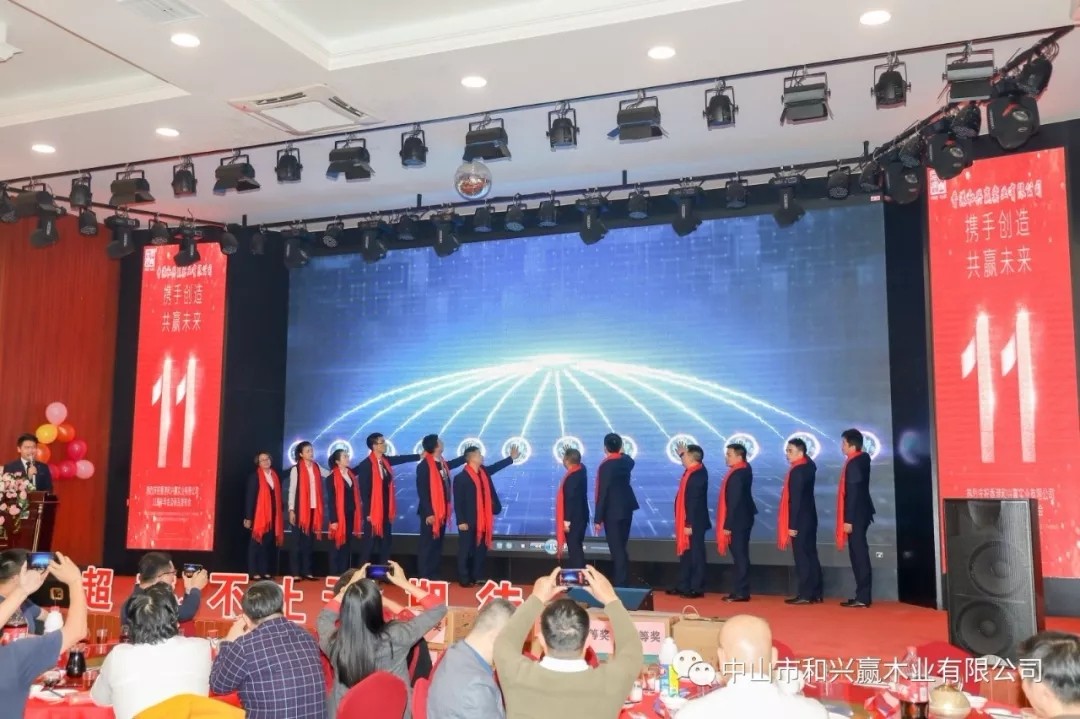 和興贏木業(yè)：2020年度年會及表彰大會完美舉行