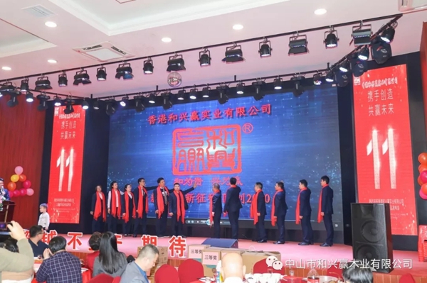 和興贏木業(yè)：2020年度年會及表彰大會完美舉行