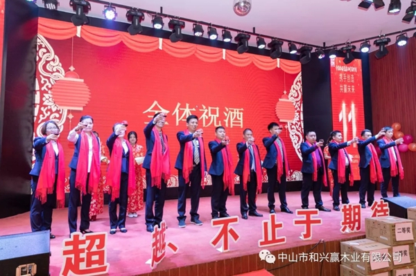 和興贏木業(yè)：2020年度年會及表彰大會完美舉行
