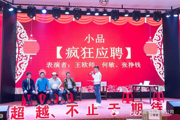 和興贏木業(yè)：2020年度年會及表彰大會完美舉行