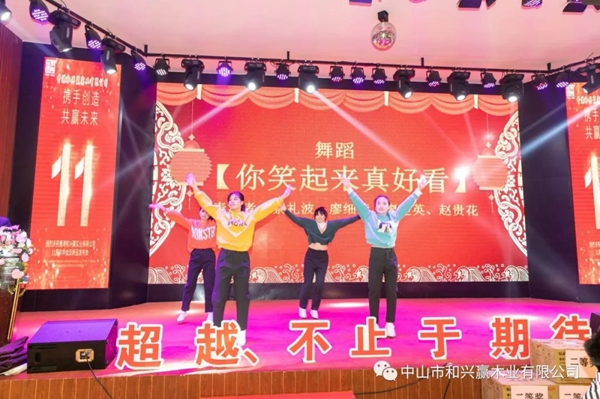 和興贏木業(yè)：2020年度年會及表彰大會完美舉行