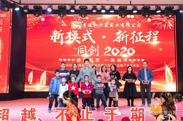 和興贏木業(yè)：2020年度年會及表彰大會完美舉行
