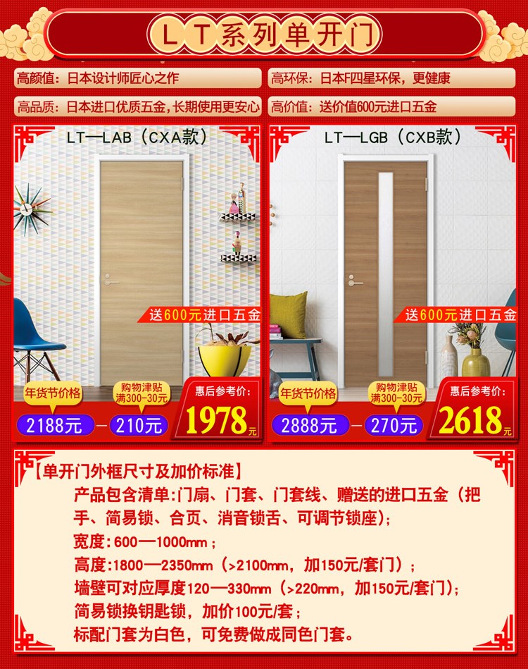 新春好禮｜精品好門搶先囤，開春一起裝新家