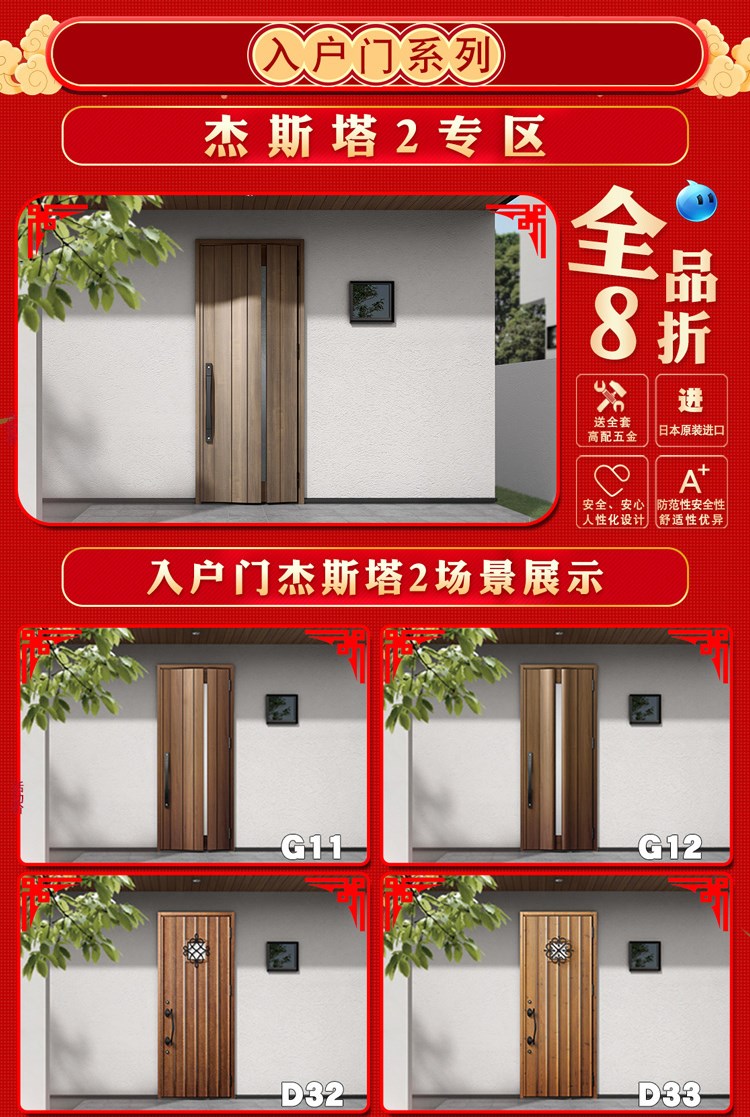 新春好禮｜精品好門搶先囤，開春一起裝新家