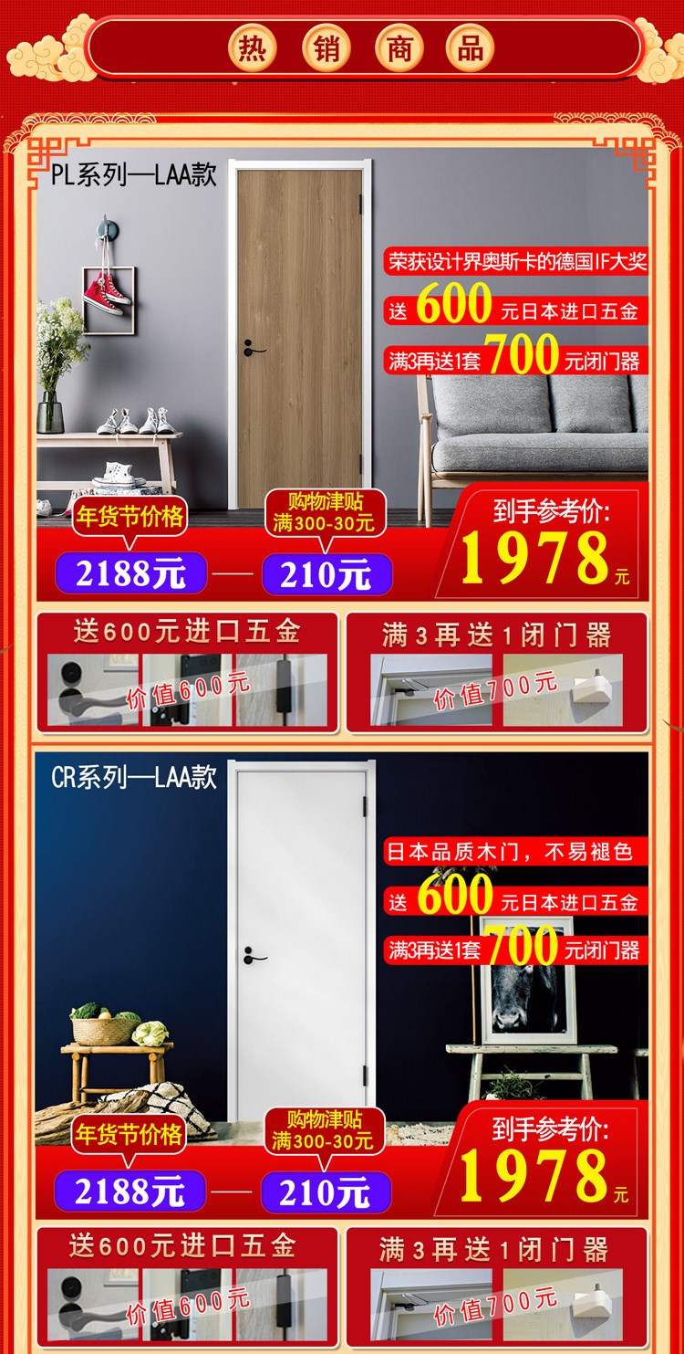 新春好禮｜精品好門搶先囤，開春一起裝新家