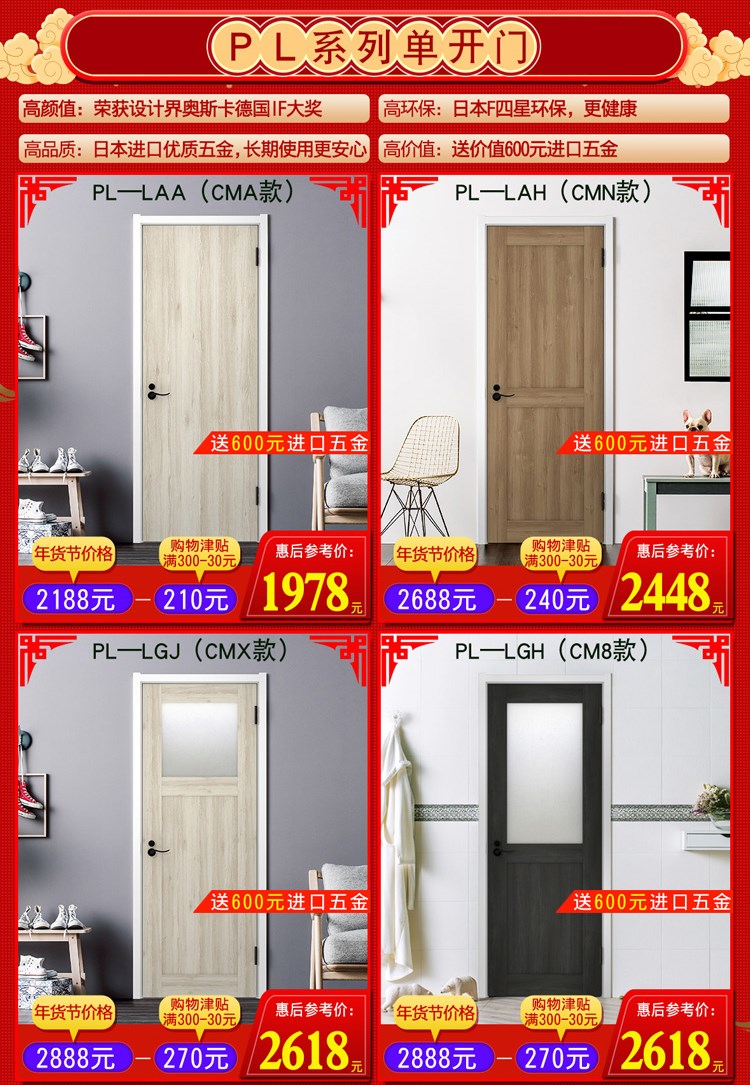 新春好禮｜精品好門搶先囤，開春一起裝新家