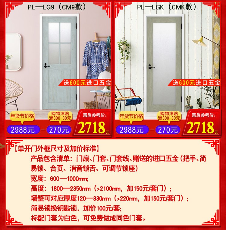 新春好禮｜精品好門搶先囤，開春一起裝新家