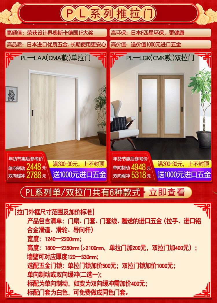 新春好禮｜精品好門搶先囤，開春一起裝新家
