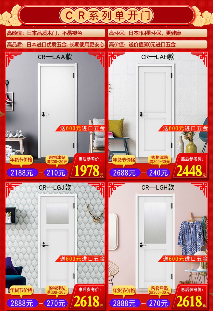新春好禮｜精品好門搶先囤，開春一起裝新家