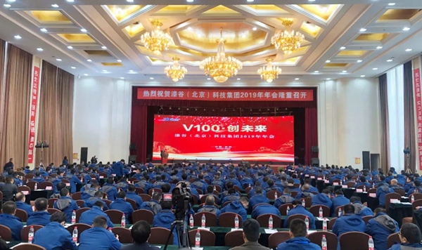 名士達(dá)涂料：V100·創(chuàng)未來 漆谷科技集團(tuán)2019年年會(huì)慶典完滿舉行