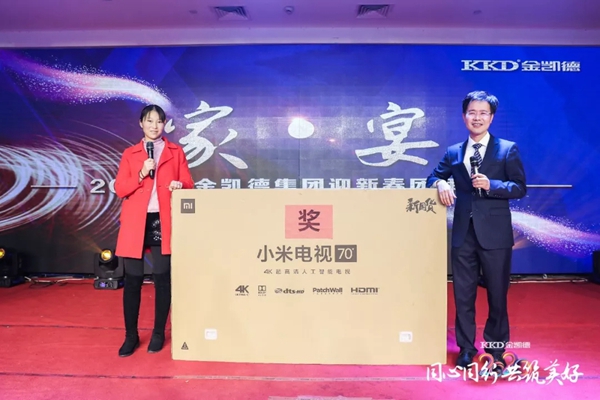2020年金凱德集團迎新春團拜晚宴暨優(yōu)秀員工表彰大會圓滿結(jié)束