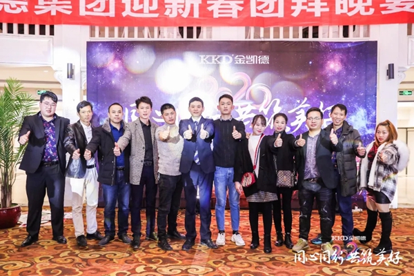2020年金凱德集團迎新春團拜晚宴暨優(yōu)秀員工表彰大會圓滿結(jié)束