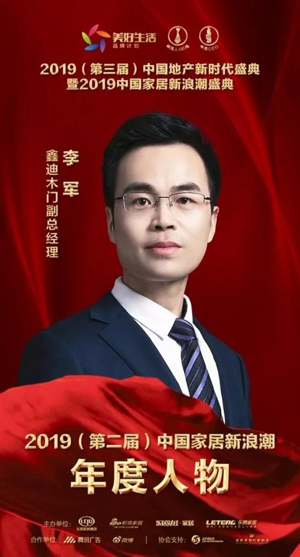 2019年鑫迪木門大事紀(jì)