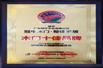 冠牛木門·整體家居2019年終總結(jié)