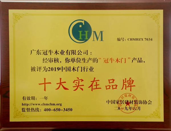 冠牛木門(mén)·整體家居2019年終總結(jié)